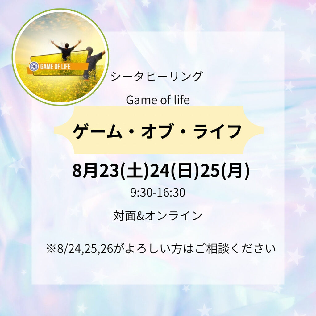 ゲームオブライフ