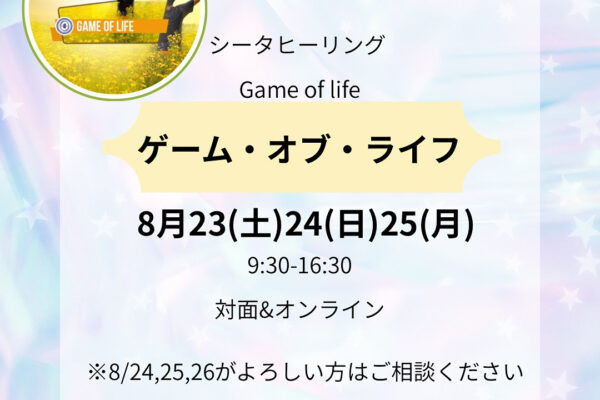 ゲームオブライフ