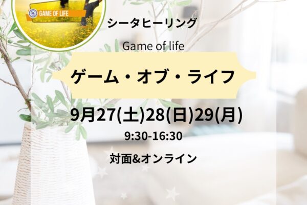 ゲームオブライフ開催