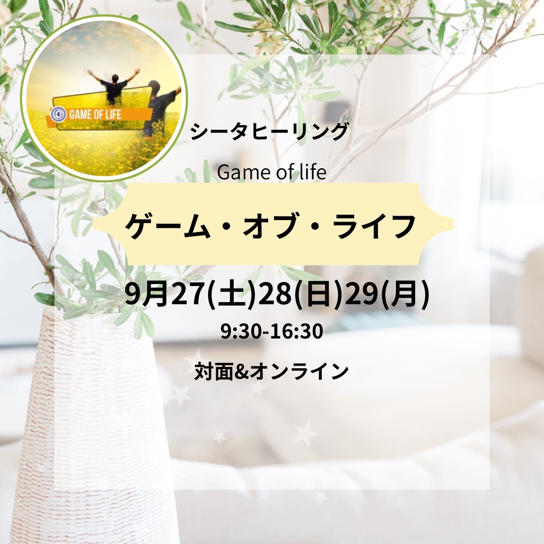 ゲームオブライフ開催