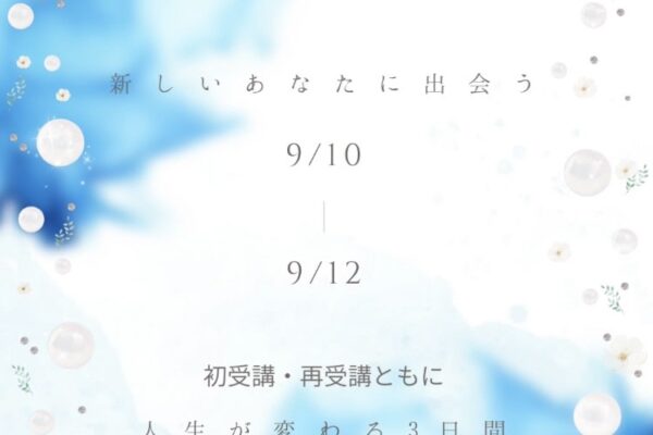 基礎DNA開催