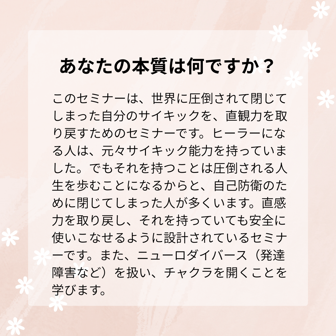 シータヒーリング ラブオブセルフ概要