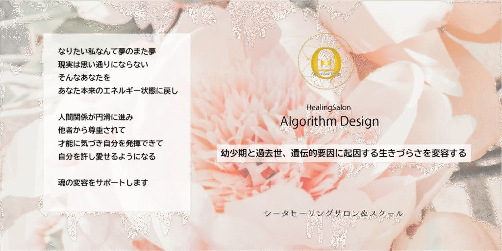シータヒーリング 埼玉