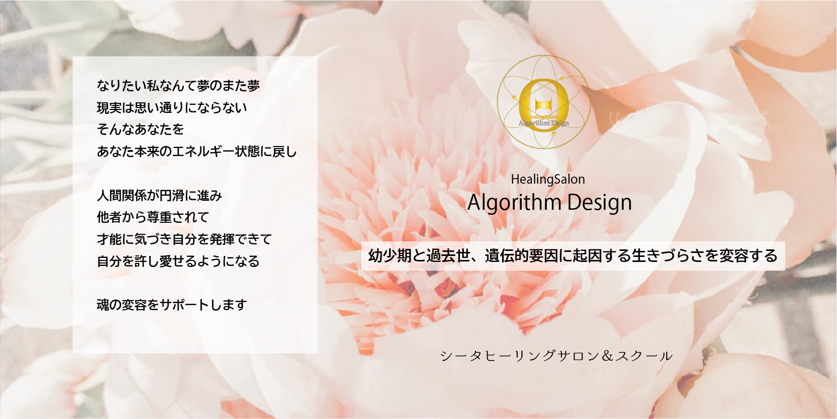 シータヒーリング　埼玉