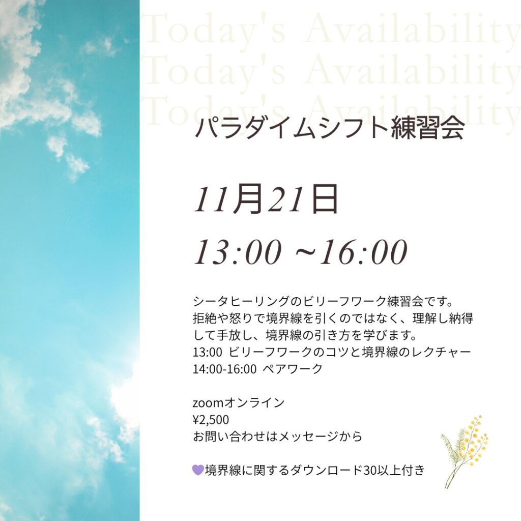 シータヒーリング練習会