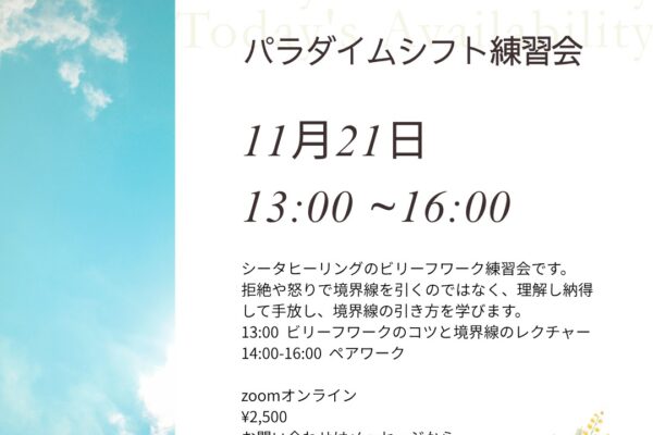 シータヒーリング練習会