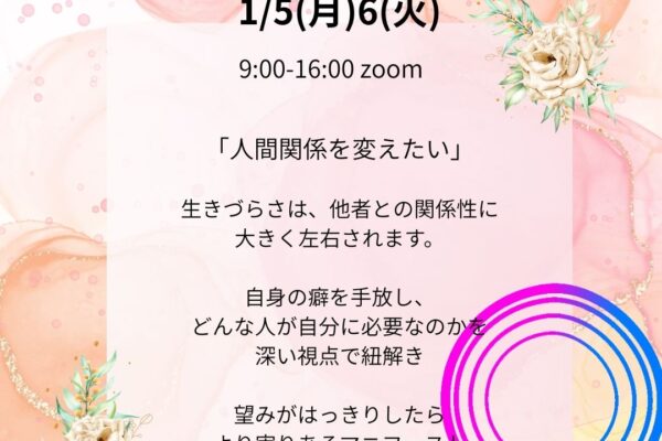 シータヒーリング　あなたとインナーサークル