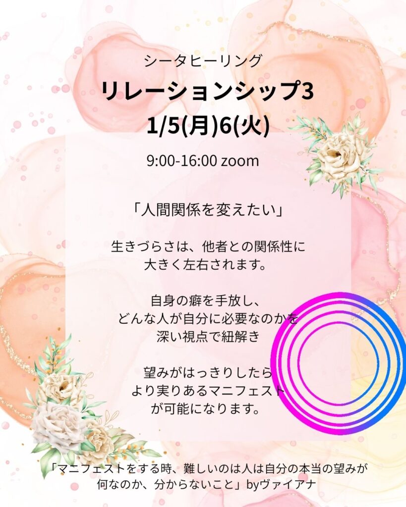 シータヒーリング　あなたとインナーサークル