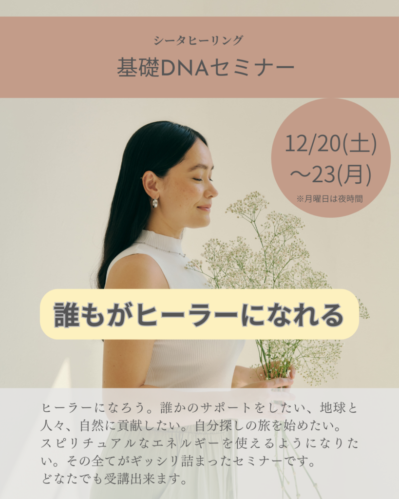 ヒーラーになる