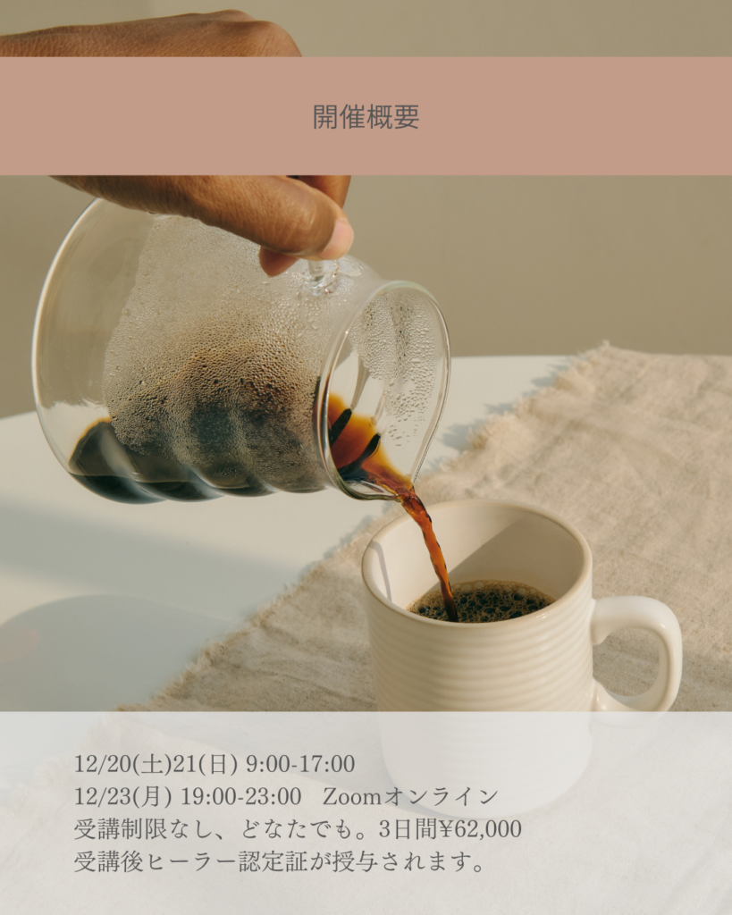 シータヒーリング　ヒーラー認定