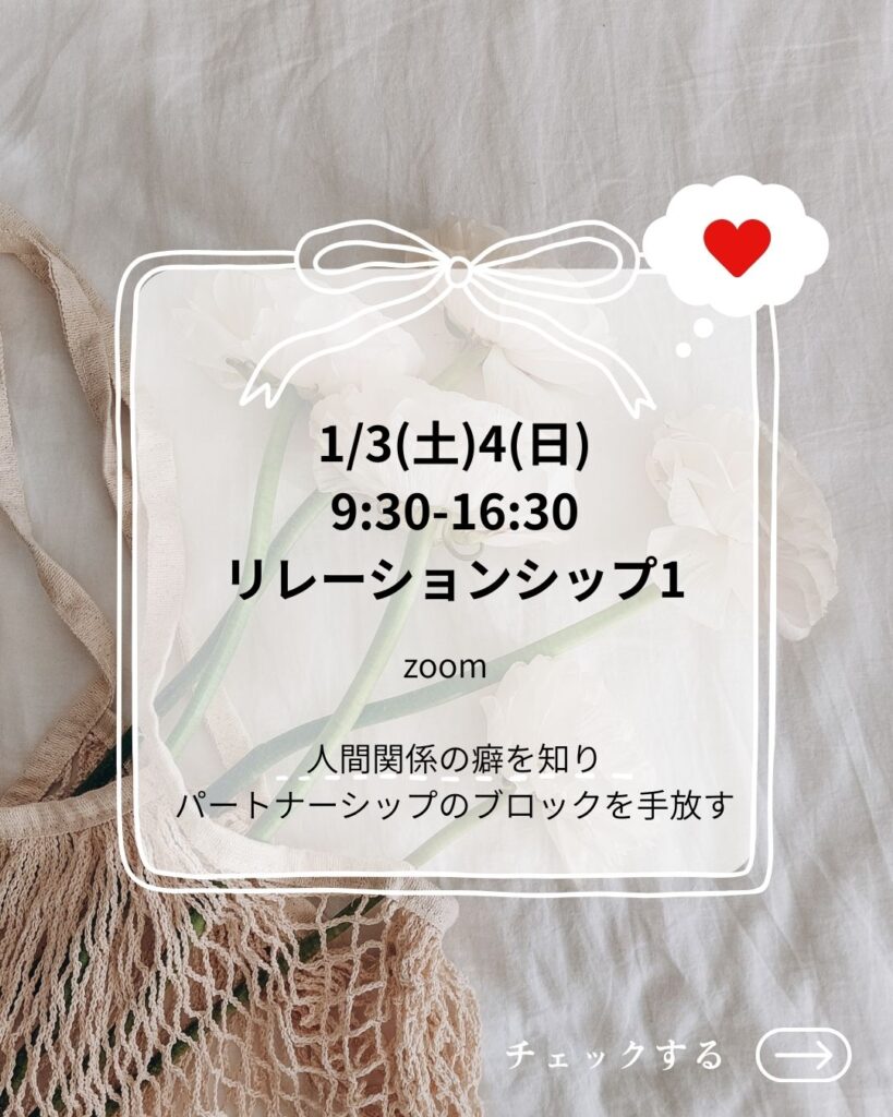 シータヒーリング リレーションシップ1