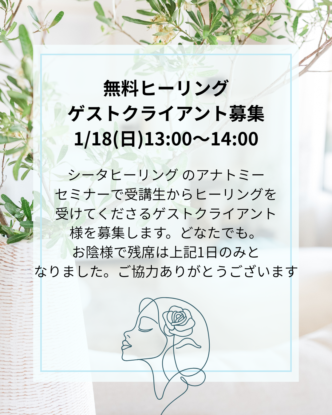 シータヒーリング　無料ヒーリング ゲストクライアント募集