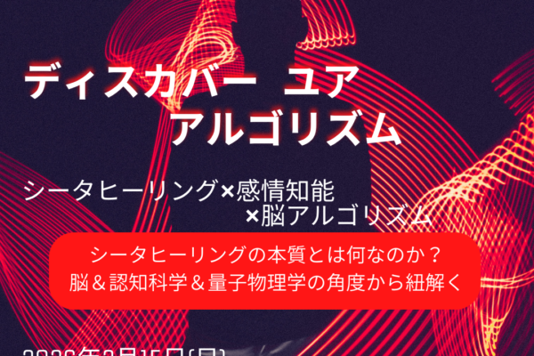 シータヒーリング　アルゴリズム開催します