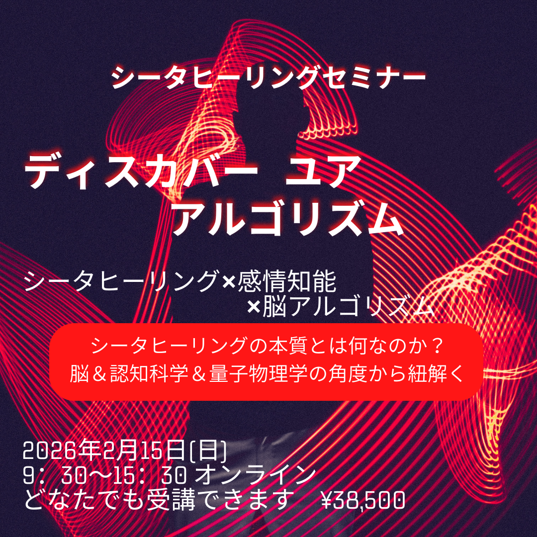 シータヒーリング　アルゴリズム開催します