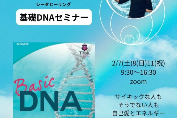 シータヒーリング　ヒーラー養成講座