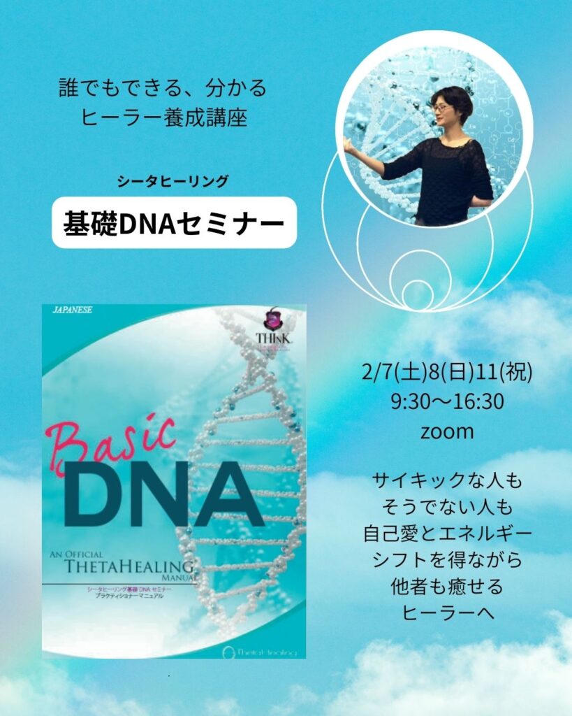 シータヒーリング　ヒーラー養成講座