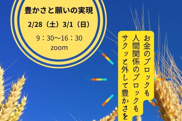 シータヒーリング　豊かさと願いの実現