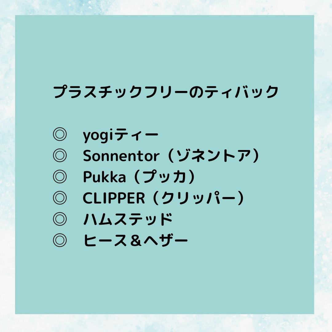 シータヒーリング　プラスチックフリー