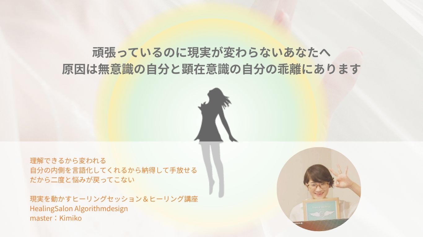 シータヒーリング　ヒーリングサロン　アルゴリズムデザイン