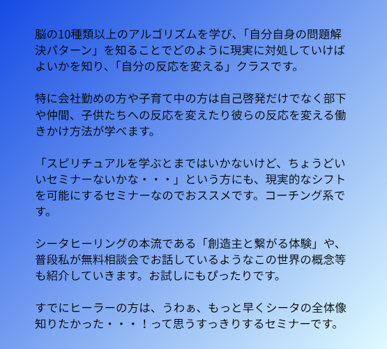 シータヒーリング　アルゴリズム