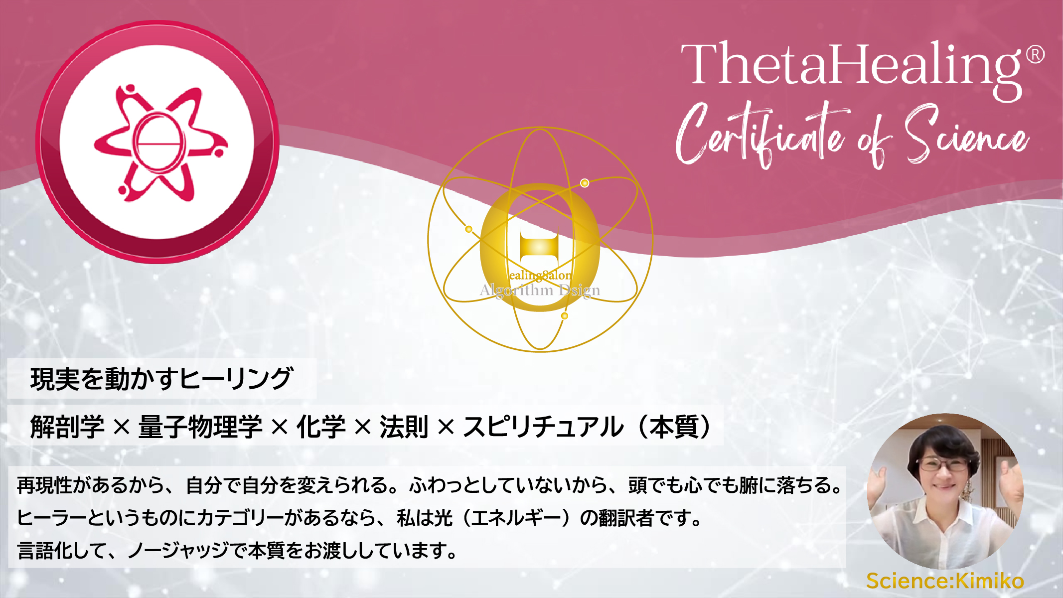 シータヒーリング　アルゴリズムデザイン　表紙