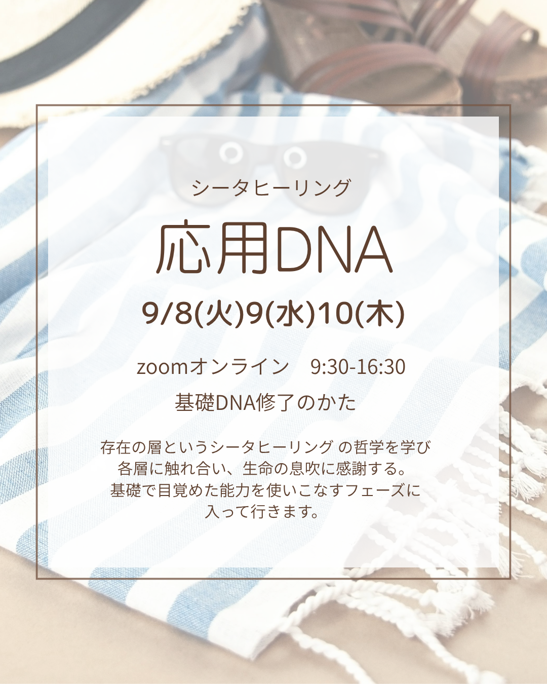 シータヒーリング　応用DNA2026