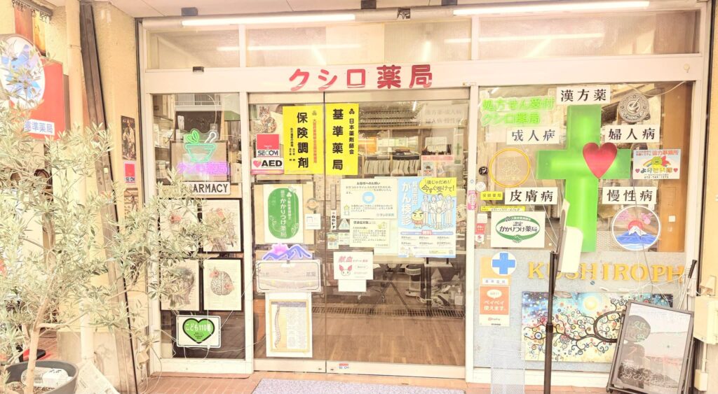 シータヒーリング　クシロ薬局.png