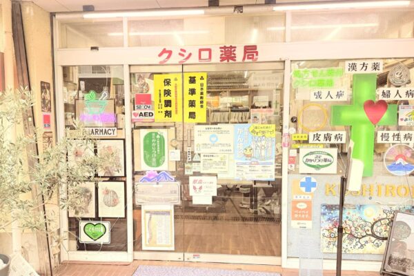 シータヒーリング　クシロ薬局.png