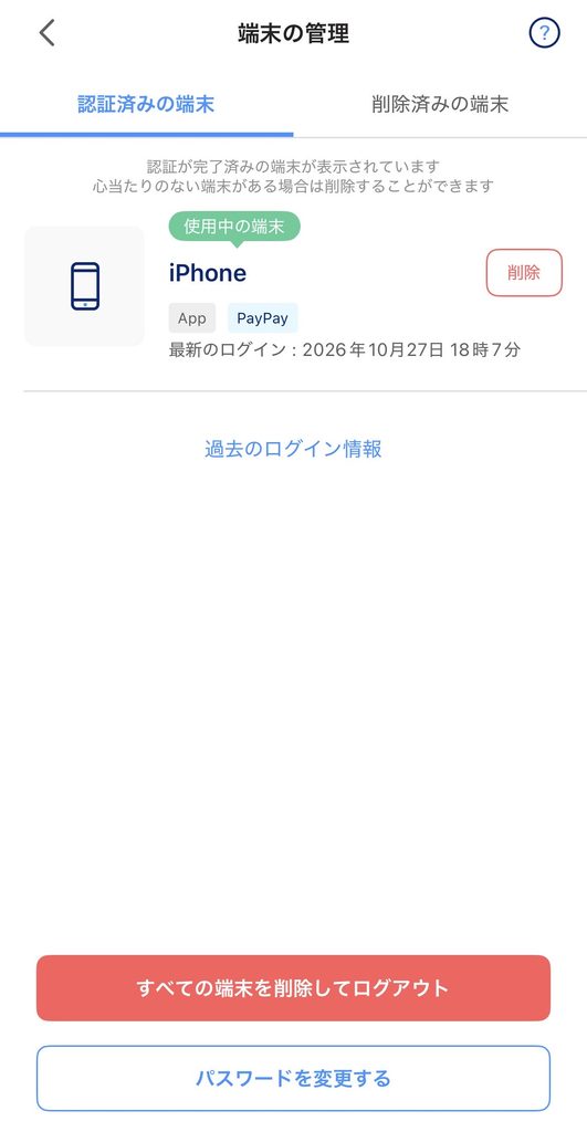 端末の管理