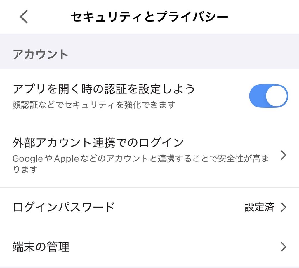 セキュリティとプライバシー